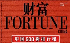 2016年《财富》中国500强发布