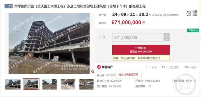 重庆雷士大厦在建工程将于12月30日进行拍卖，起拍价为6.71亿元。