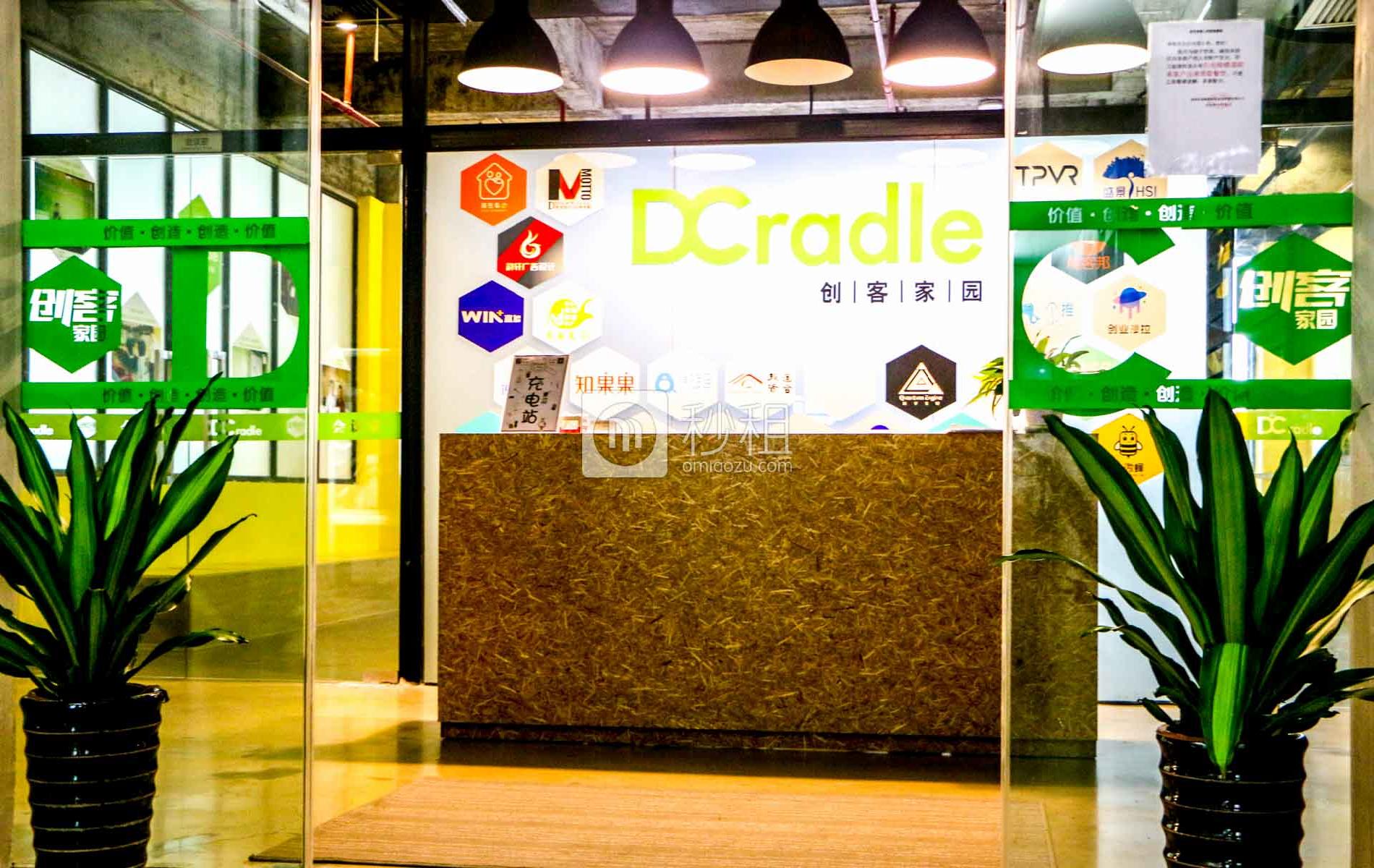   DCradle创客家园-珠江国际中心