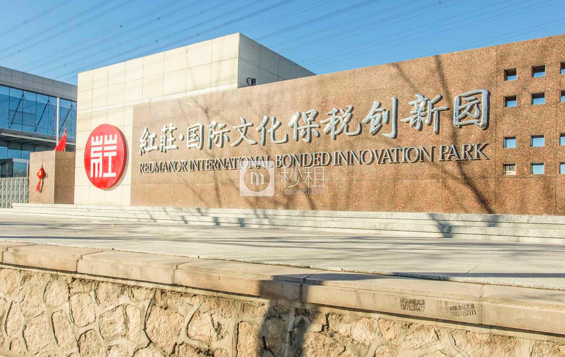 红庄国际文化保税创新园