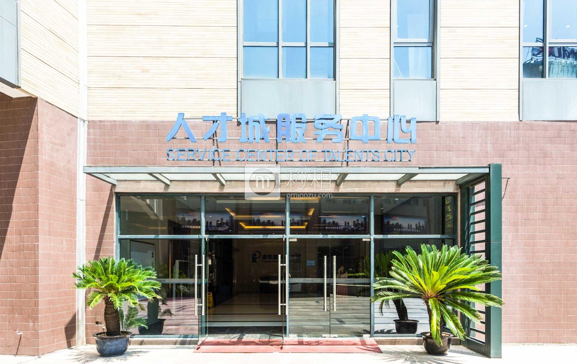 浦东国际人才城